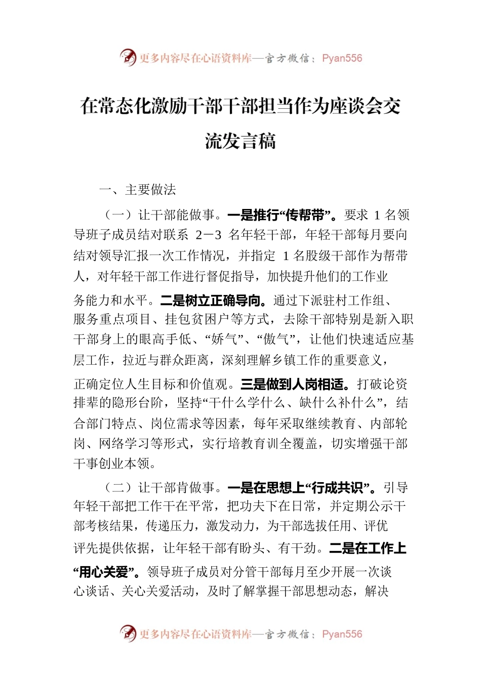 在常态化激励干部干部担当作为座谈会交流发言稿.docx_第1页