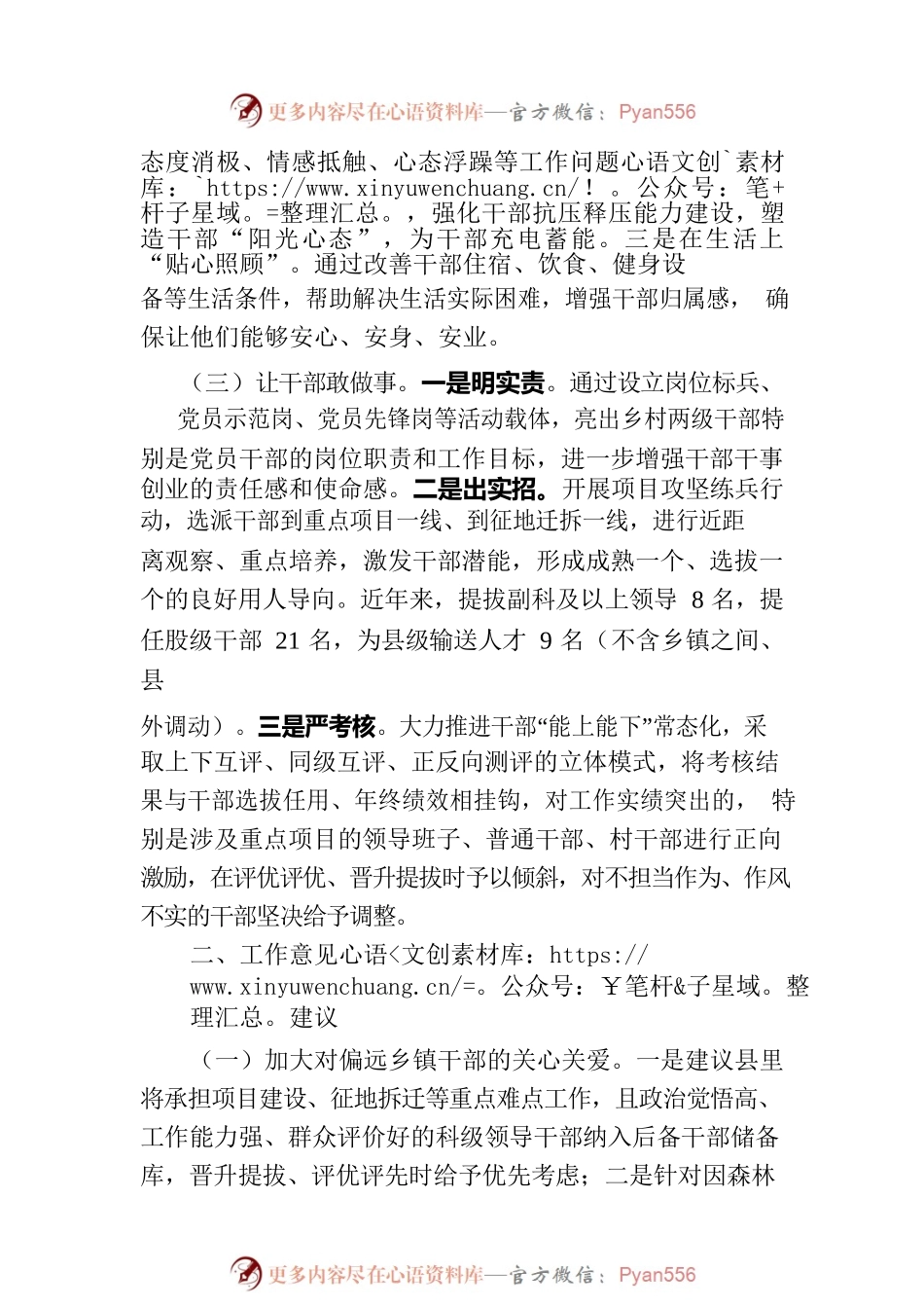 在常态化激励干部干部担当作为座谈会交流发言稿.docx_第2页
