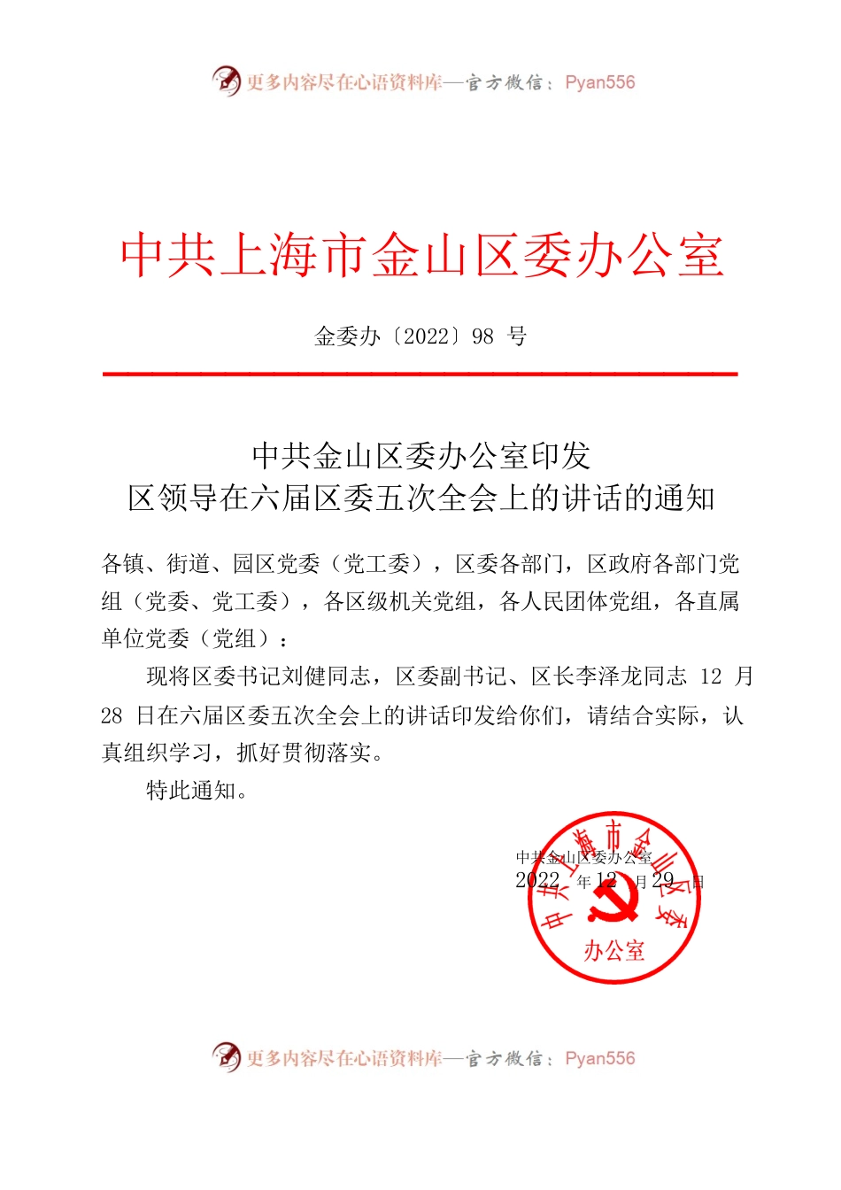 在六届区委五次全会第一次大会上的讲话.docx_第1页