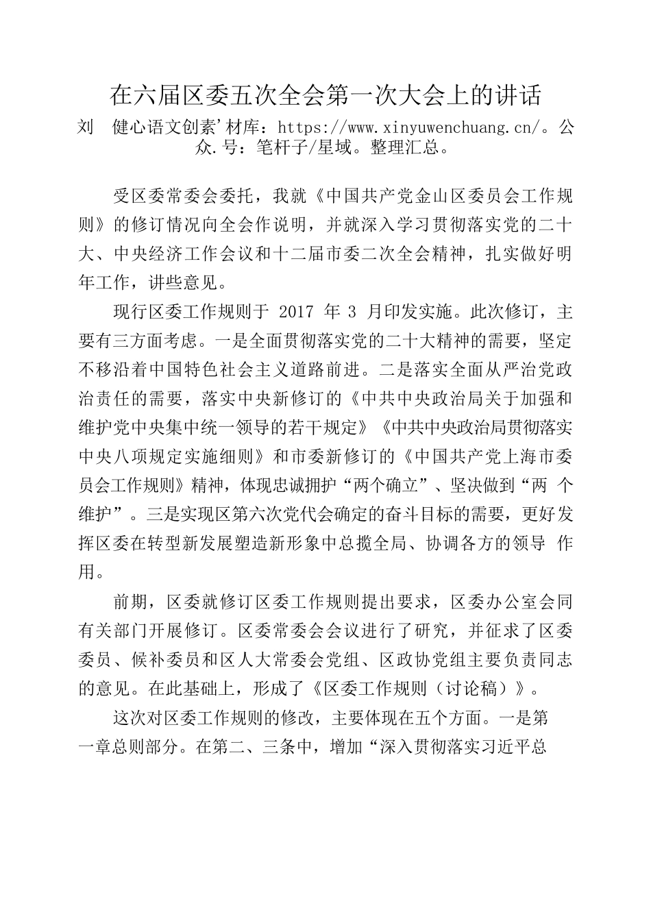 在六届区委五次全会第一次大会上的讲话.docx_第2页