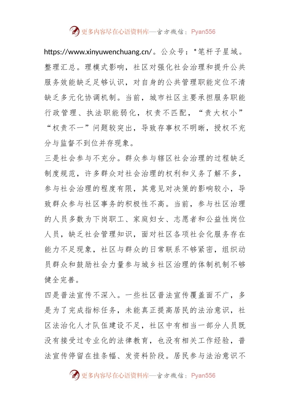在创新基层社会治理存在问题及对策建议.docx_第2页