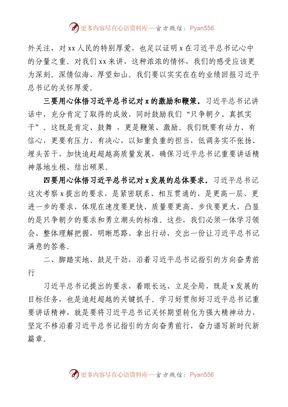 在全区学习习近平总书记考察xx重要讲话精神专题学习班开班仪式上的讲话.docx_第2页