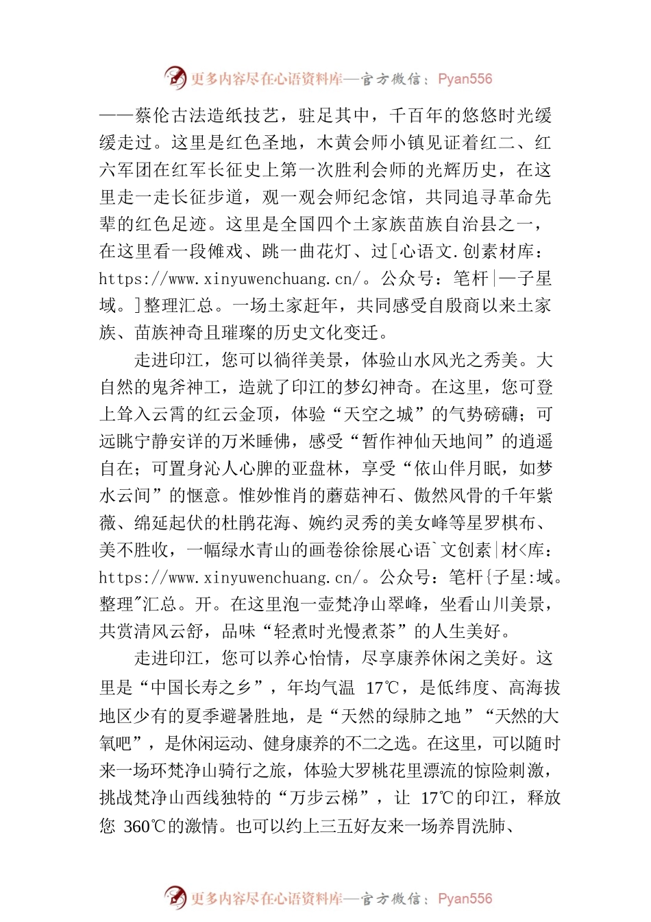 在“梵净西游记·印江”2023年文化旅游推介会上的致辞.docx_第2页