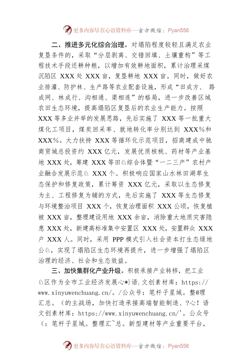 在全市绿色转型发展大会上的汇报发言.docx_第2页