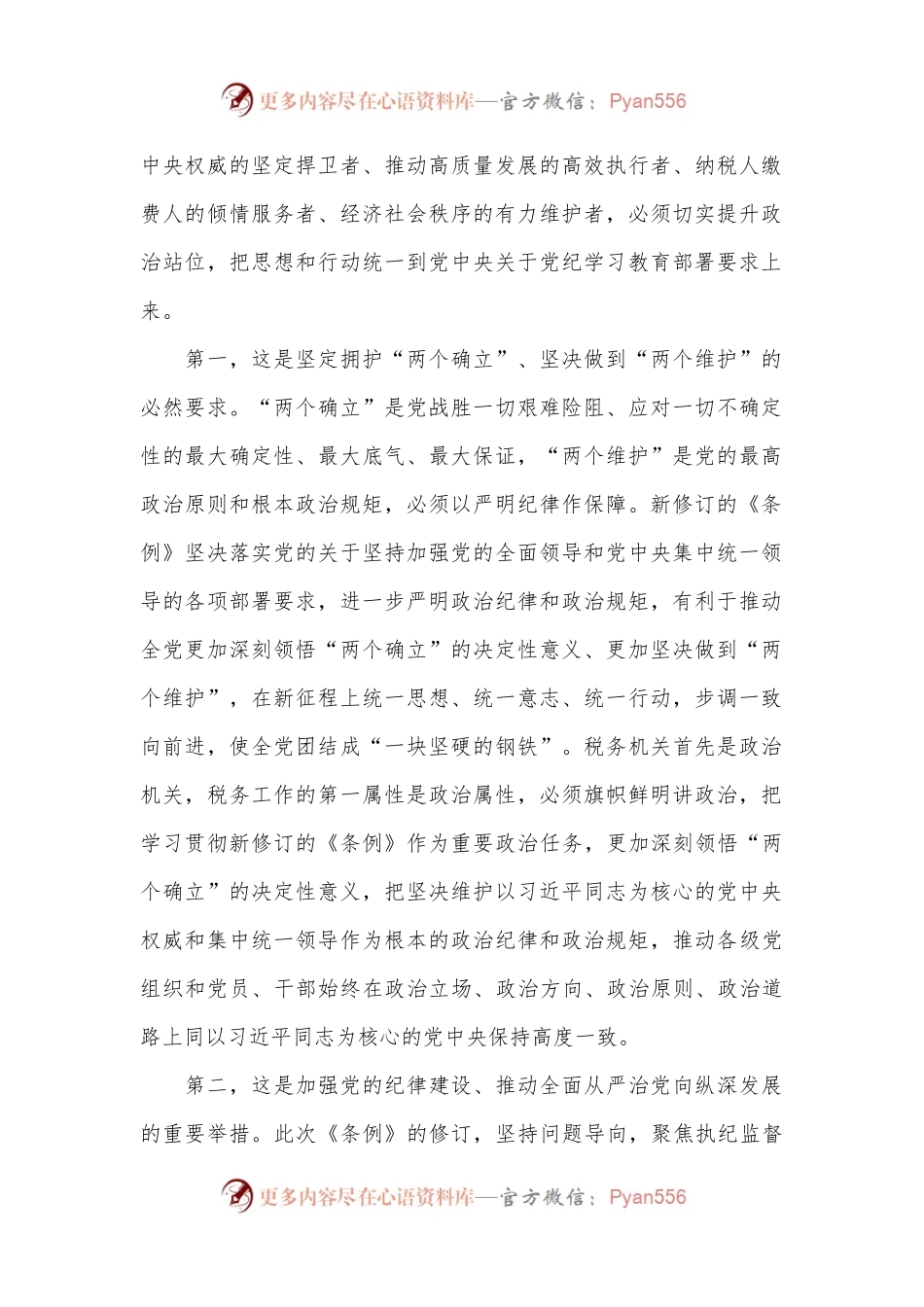在党委理论学习中心组“纪律学习教育”专题学习会上的讲话.docx_第2页
