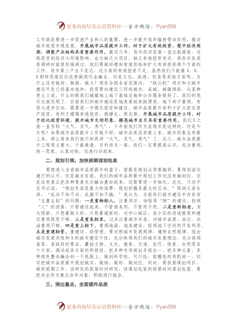在城市品质提升工程专题汇报会上的讲话.docx_第2页