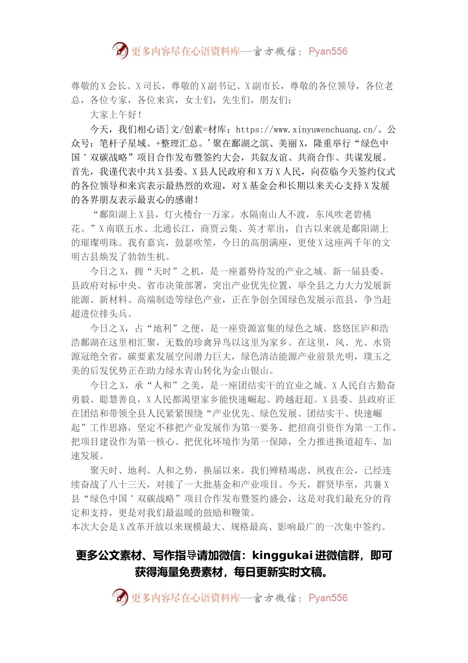 在“绿色中国˙双碳战略”项目合作发布暨签约大会上的欢迎致辞.docx_第1页