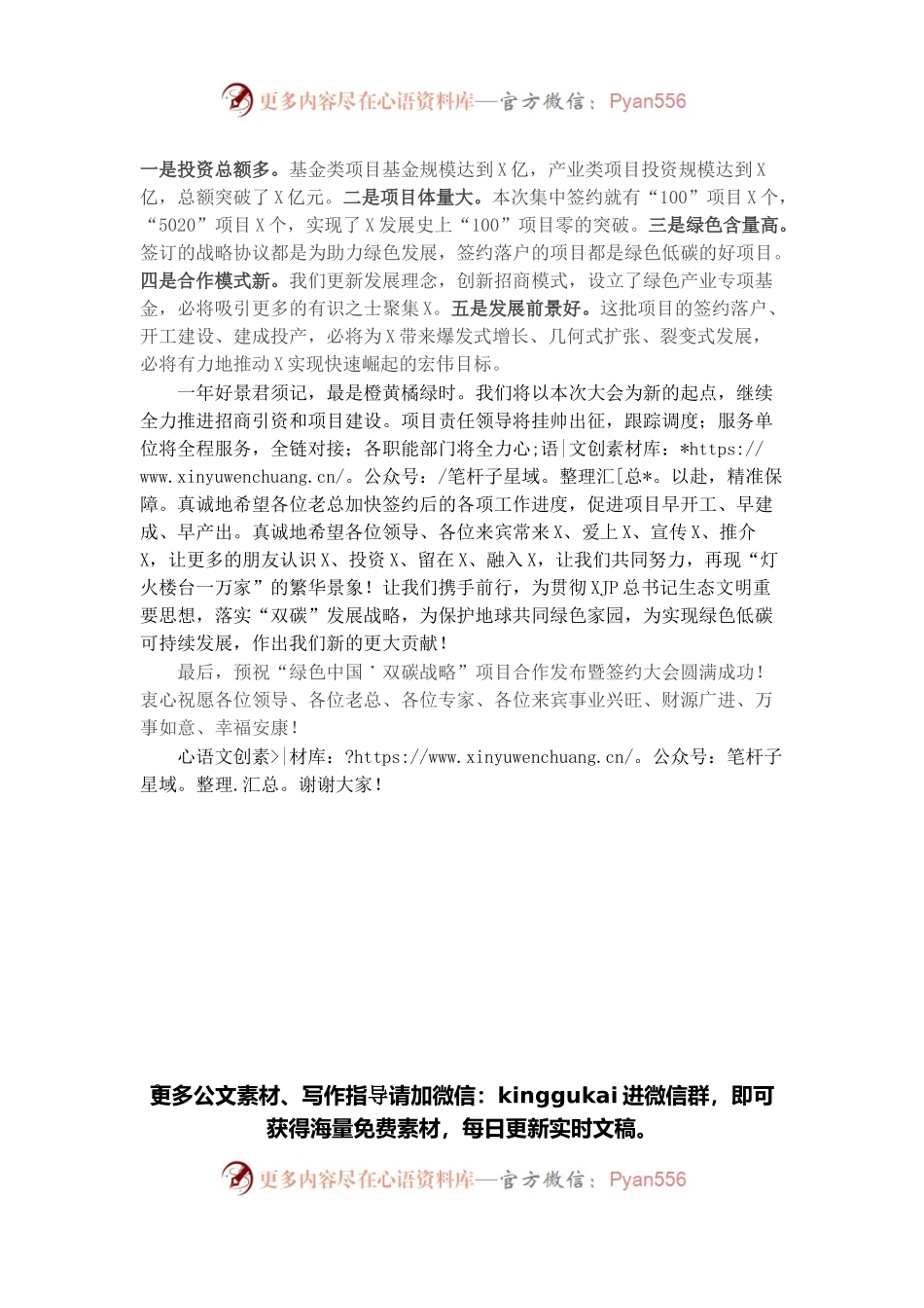 在“绿色中国˙双碳战略”项目合作发布暨签约大会上的欢迎致辞.docx_第2页
