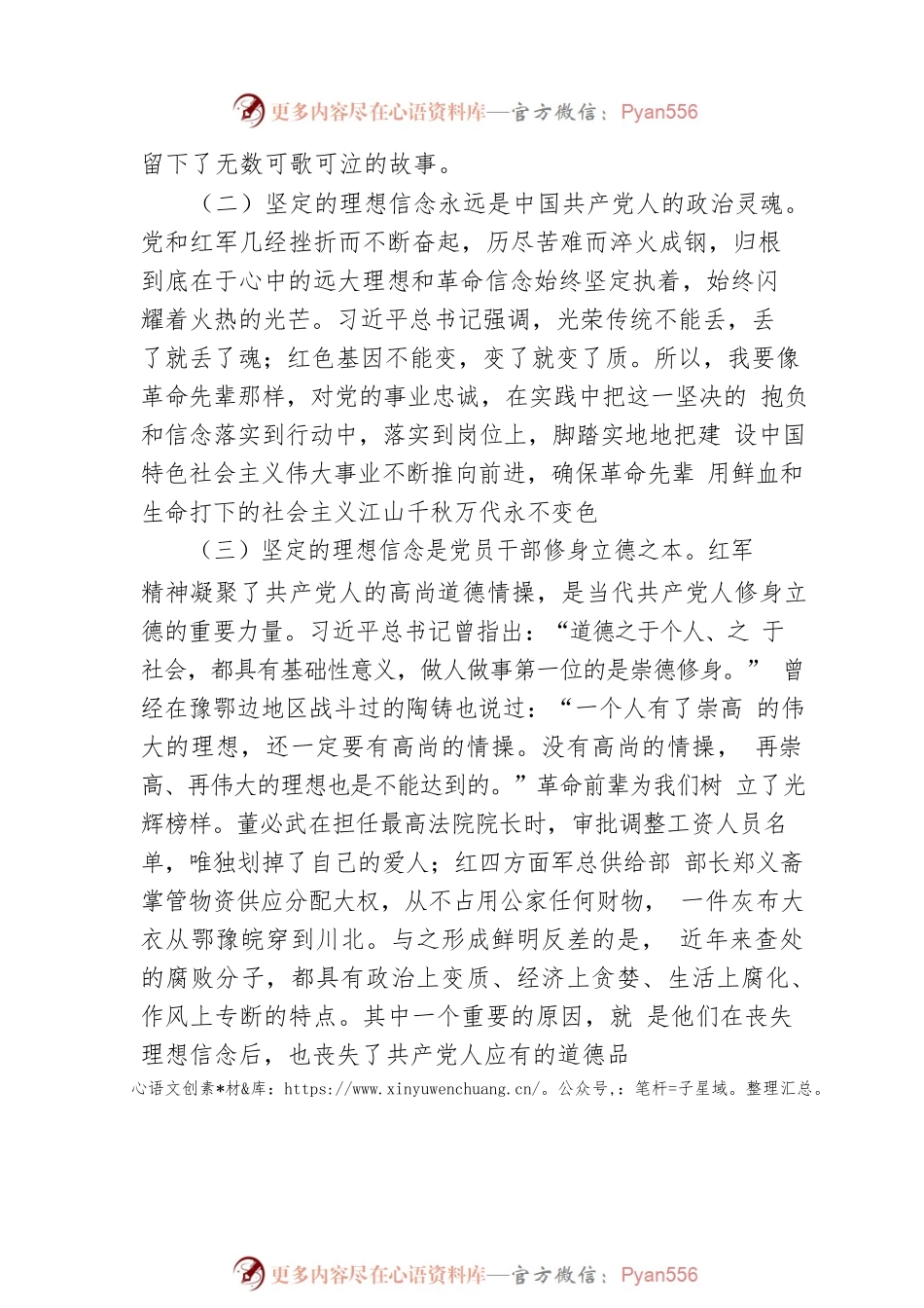在开展革命传统教育专题讨论会上的发言.docx_第2页