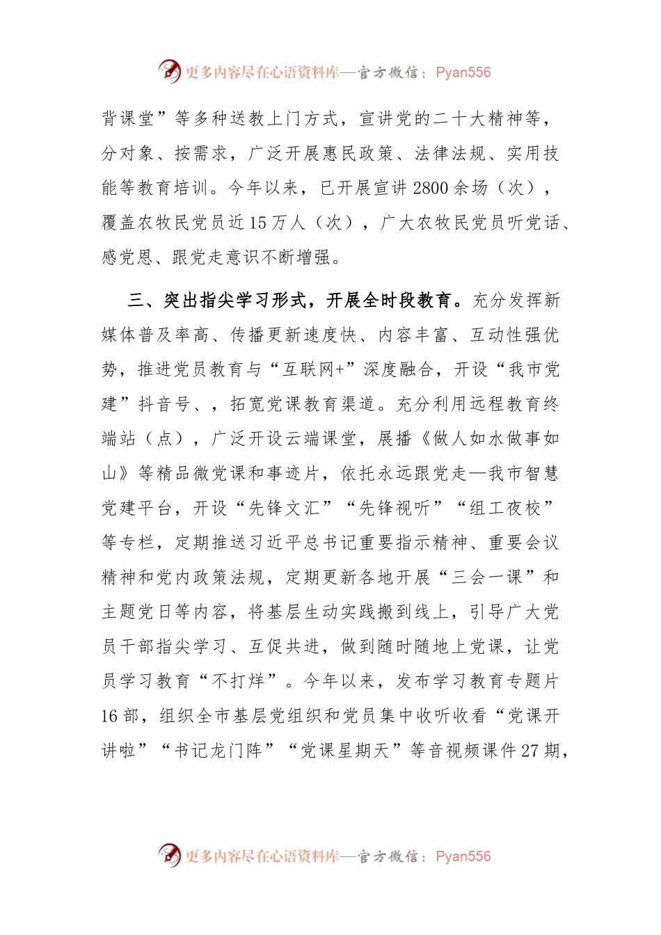 在基层党建工作会议上的交流发言：突出三个重点，推动党员教育走深走实.docx_第2页