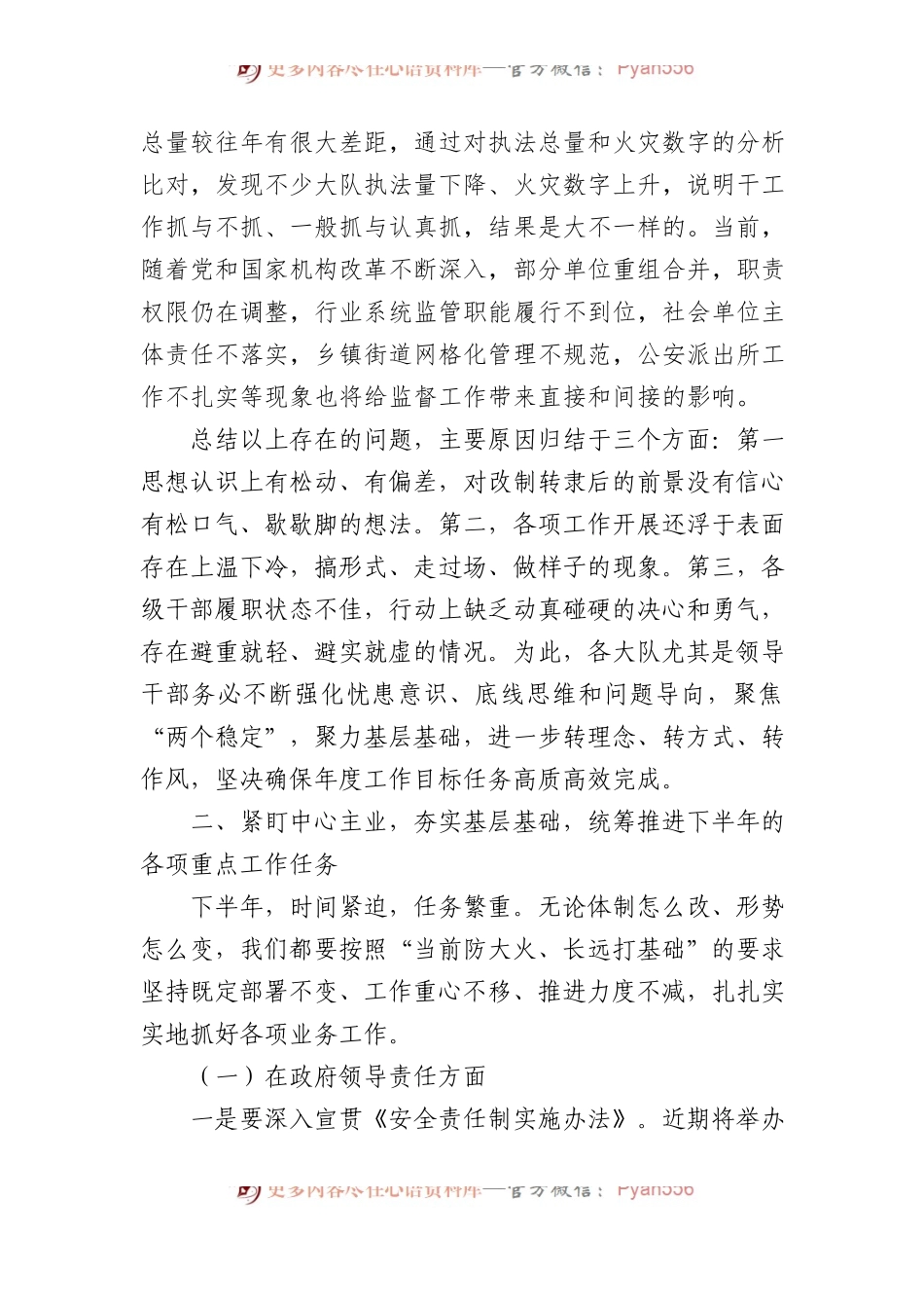在全市队伍行政执法例会上的讲话.docx_第2页