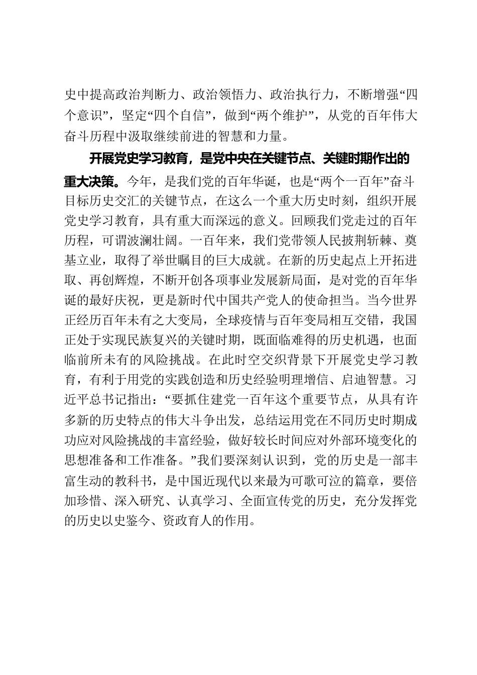 在全县党史学习教育动员会上的讲话.docx_第2页