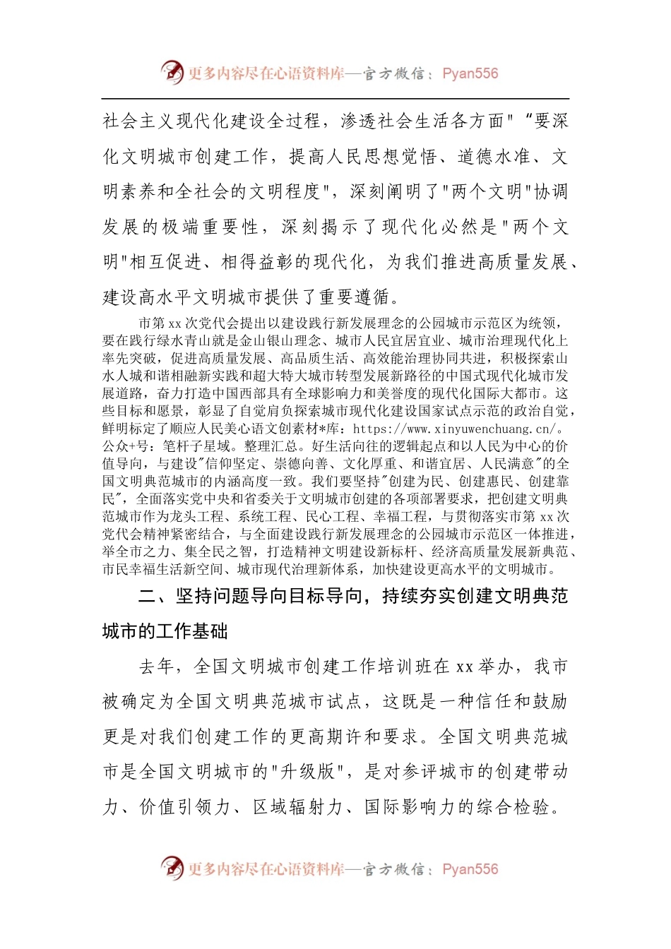 在市精神文明建设委员会[扩大]会议上的讲话.docx_第2页