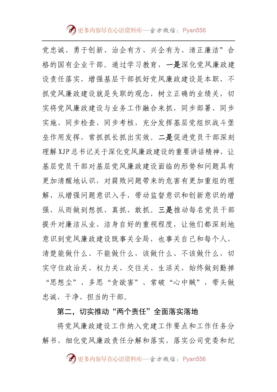 在基层党组织书记培训班上的交流发言[2].docx_第2页