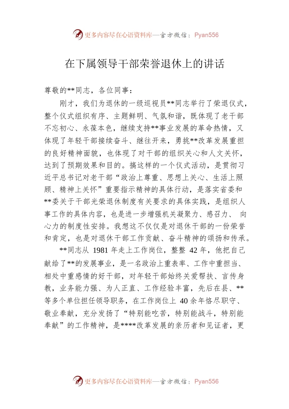 在下属领导干部荣誉退休上的讲话.docx_第1页