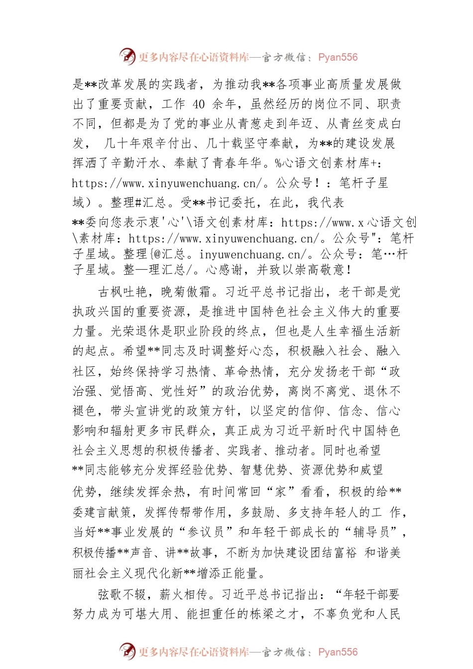 在下属领导干部荣誉退休上的讲话.docx_第2页