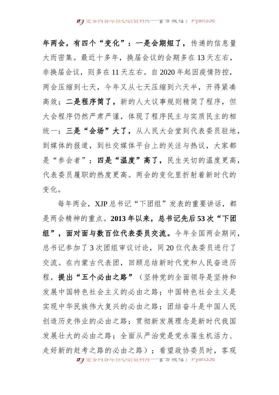 在传达学习全国两会精神时的讲话.docx_第2页