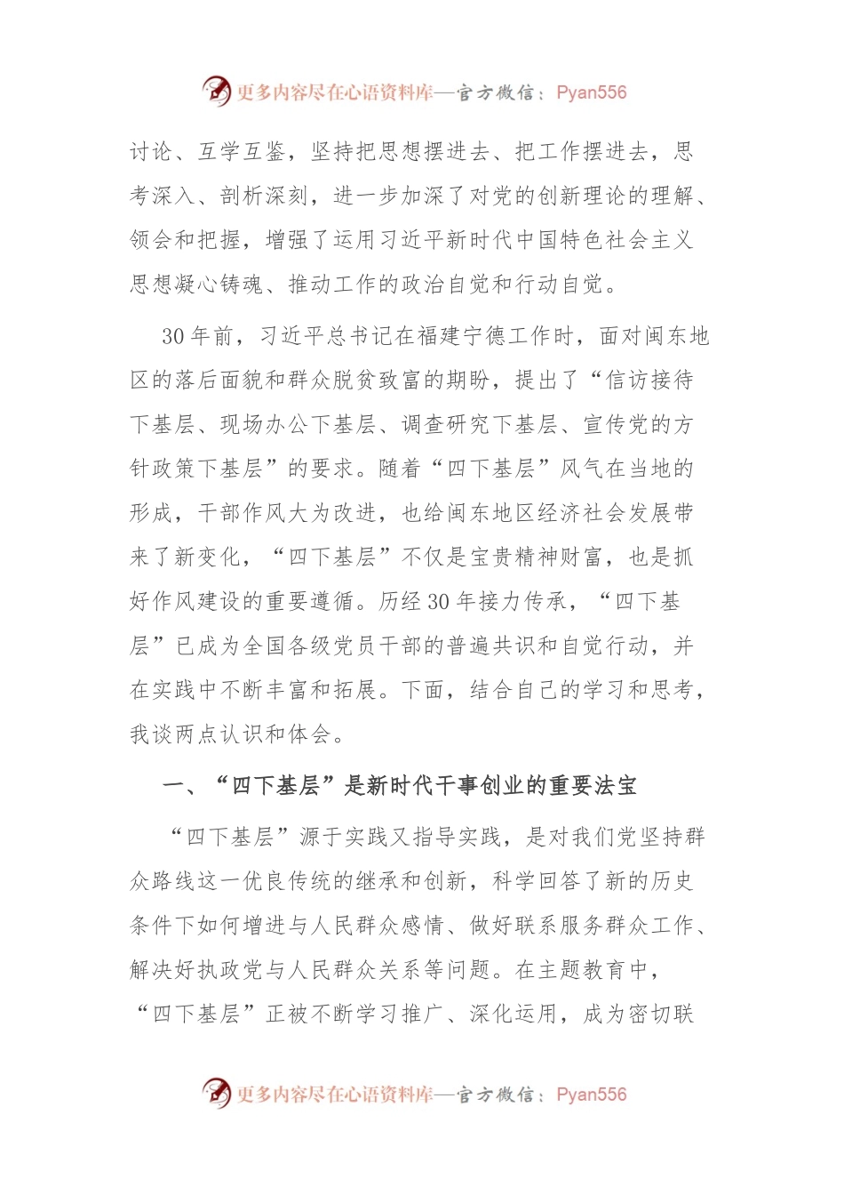 在主题教育理论中心组“四下基层”专题研讨会上的主持讲话.docx_第2页