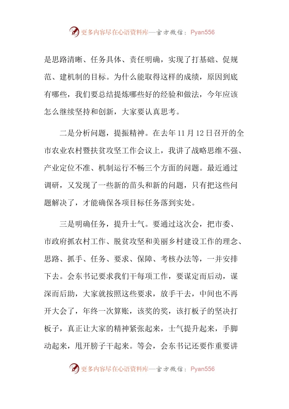 在全市农村工作暨脱贫攻坚、美丽乡村建设工作会议上的讲话.docx_第2页