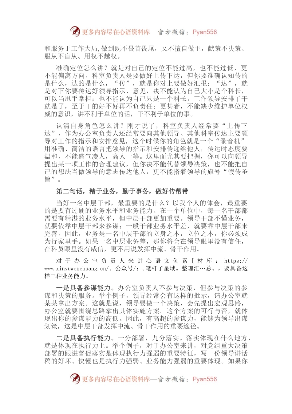 在局机关科室负责人如何发挥中流、骨干作用交流研讨会上的发言.docx_第2页
