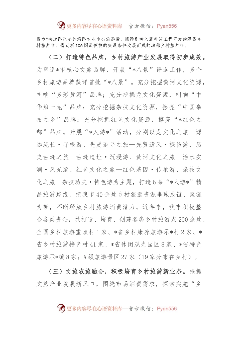 在全市乡村旅游现场推进会上的讲话.docx_第2页