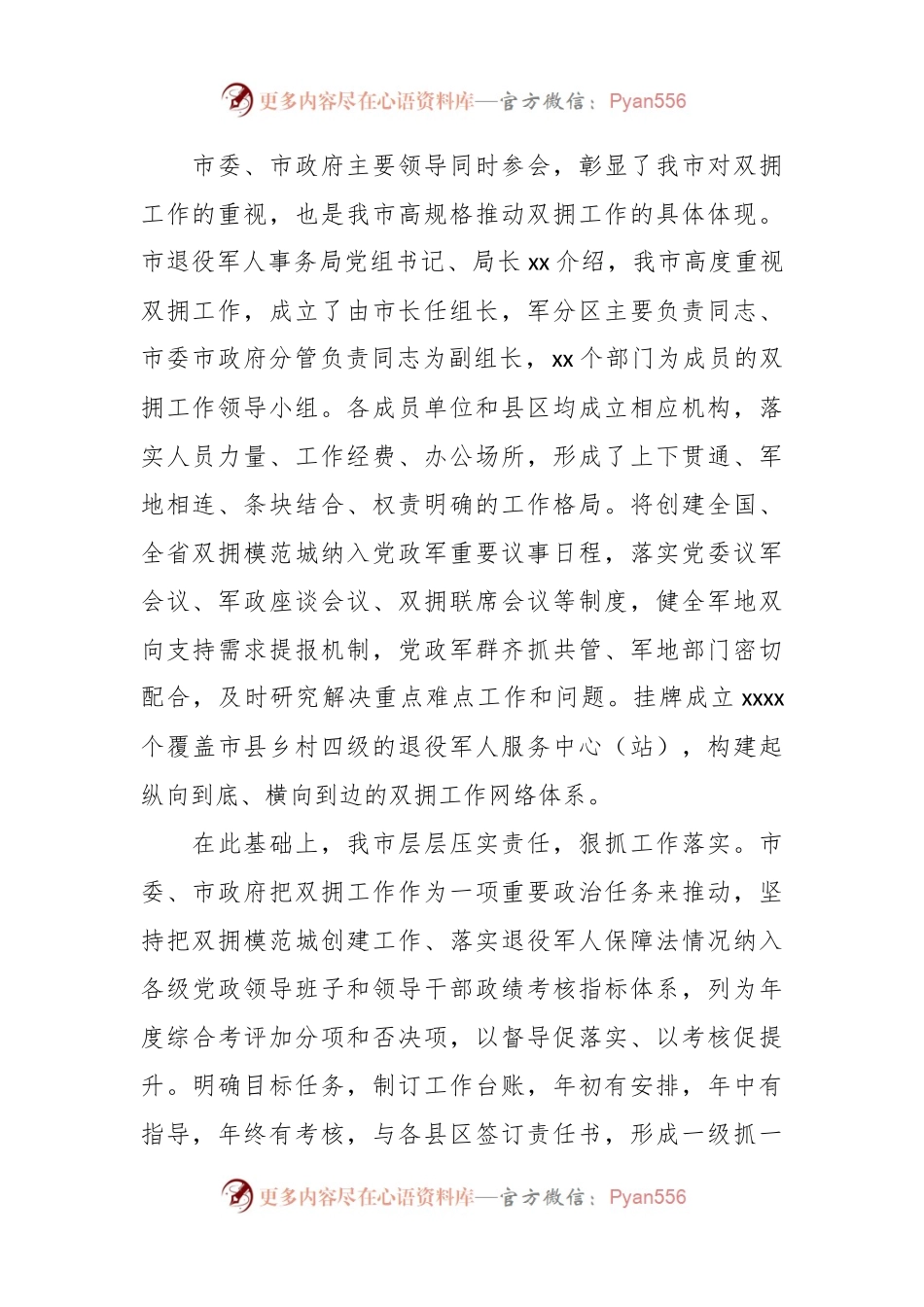 在双拥工作总结材料.docx_第2页