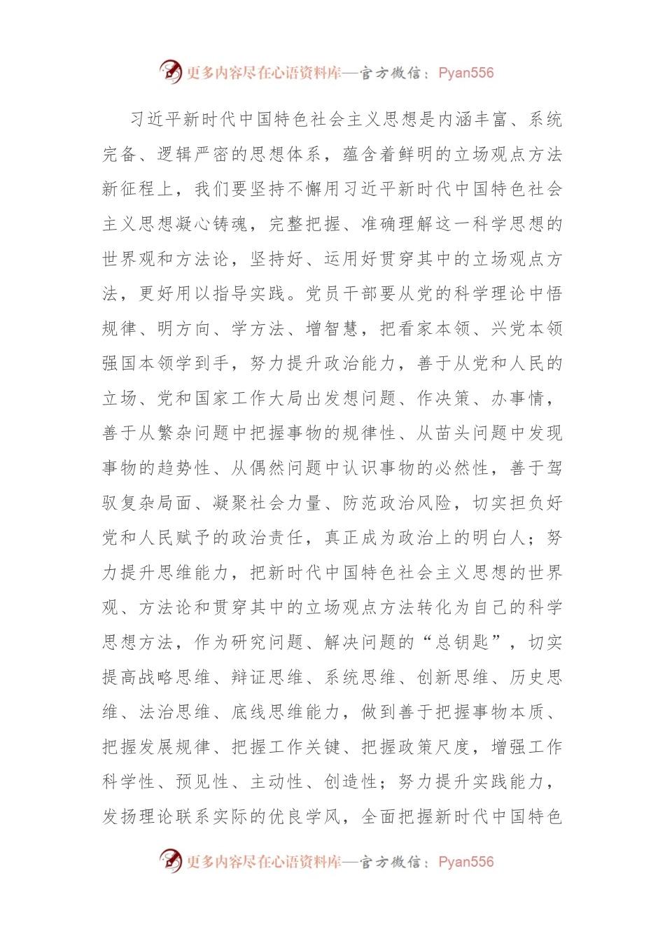 在政府党组中心组第二批主题教育第二期读书班上的交流发言.docx_第2页