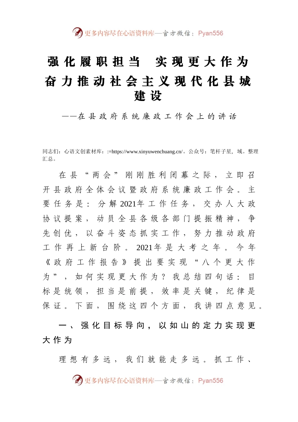 在县政府系统廉政工作会上的讲话.docx_第1页