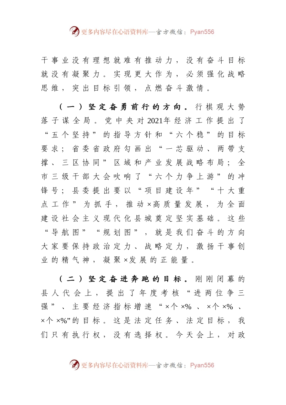 在县政府系统廉政工作会上的讲话.docx_第2页