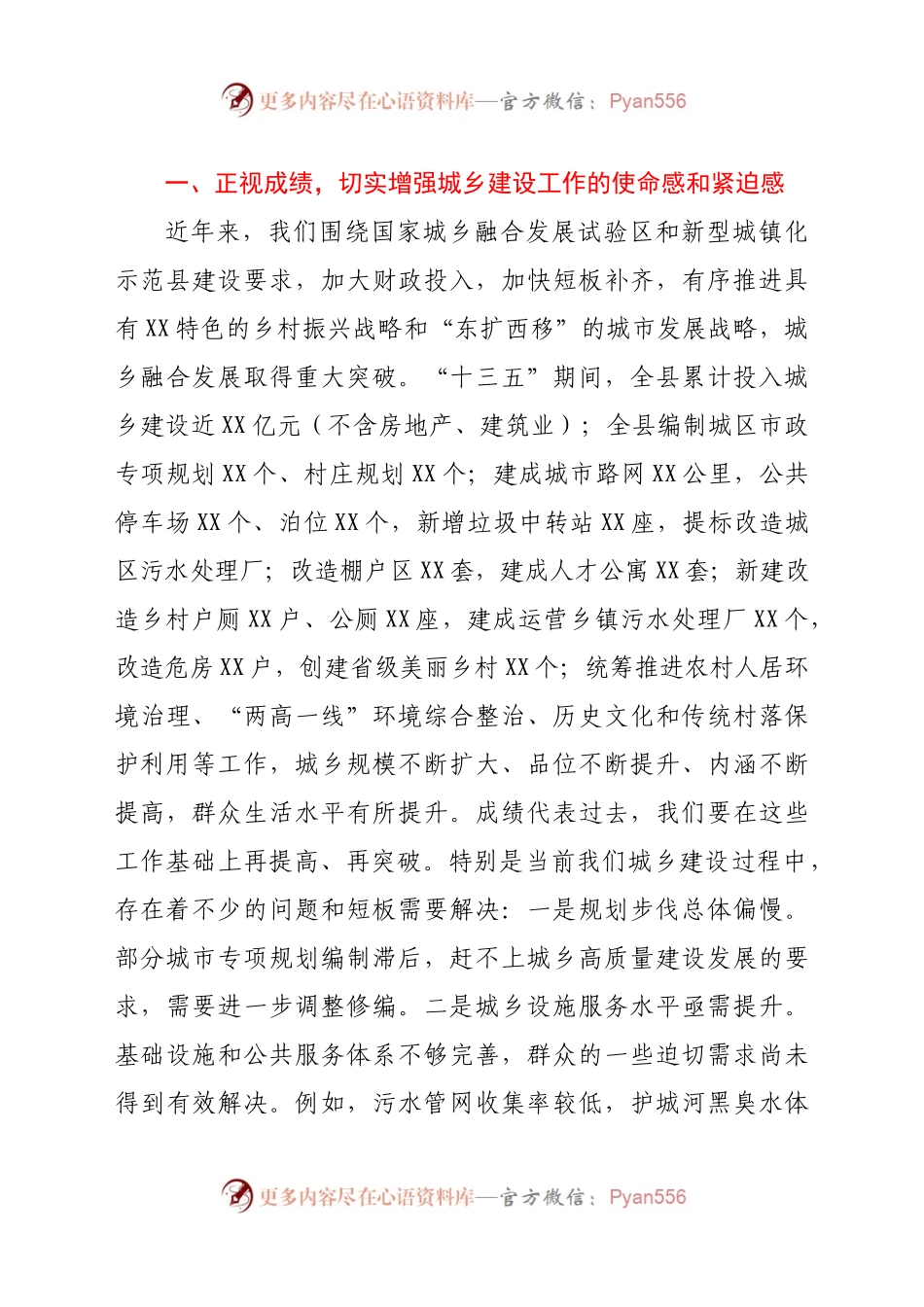 在全县城市和农村建设工作会议上的讲话.docx_第2页
