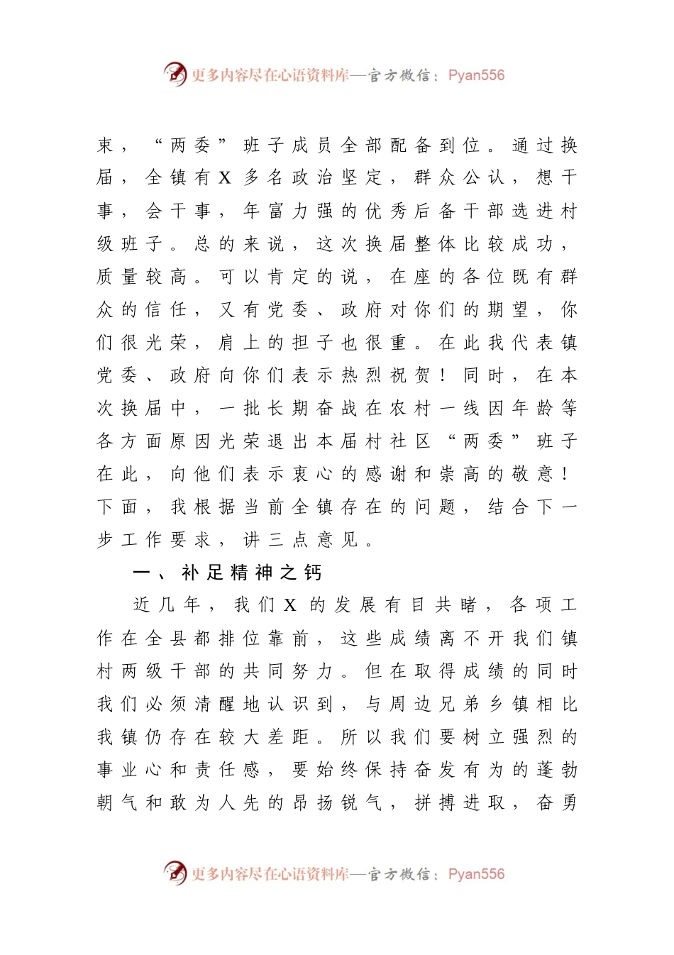 在在村两委干部培训班上的讲话.docx_第2页