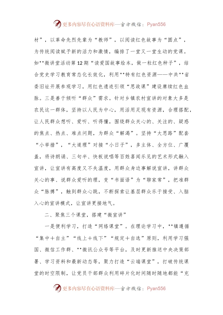 在全区基层思想政治工作专题推进会上的汇报发言.docx_第2页