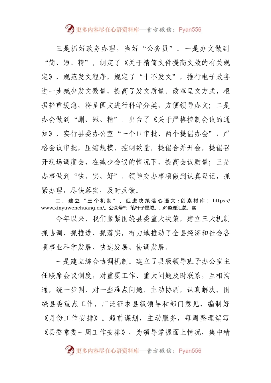 在全市办公室主任座谈会上的发言材料(002).docx_第2页