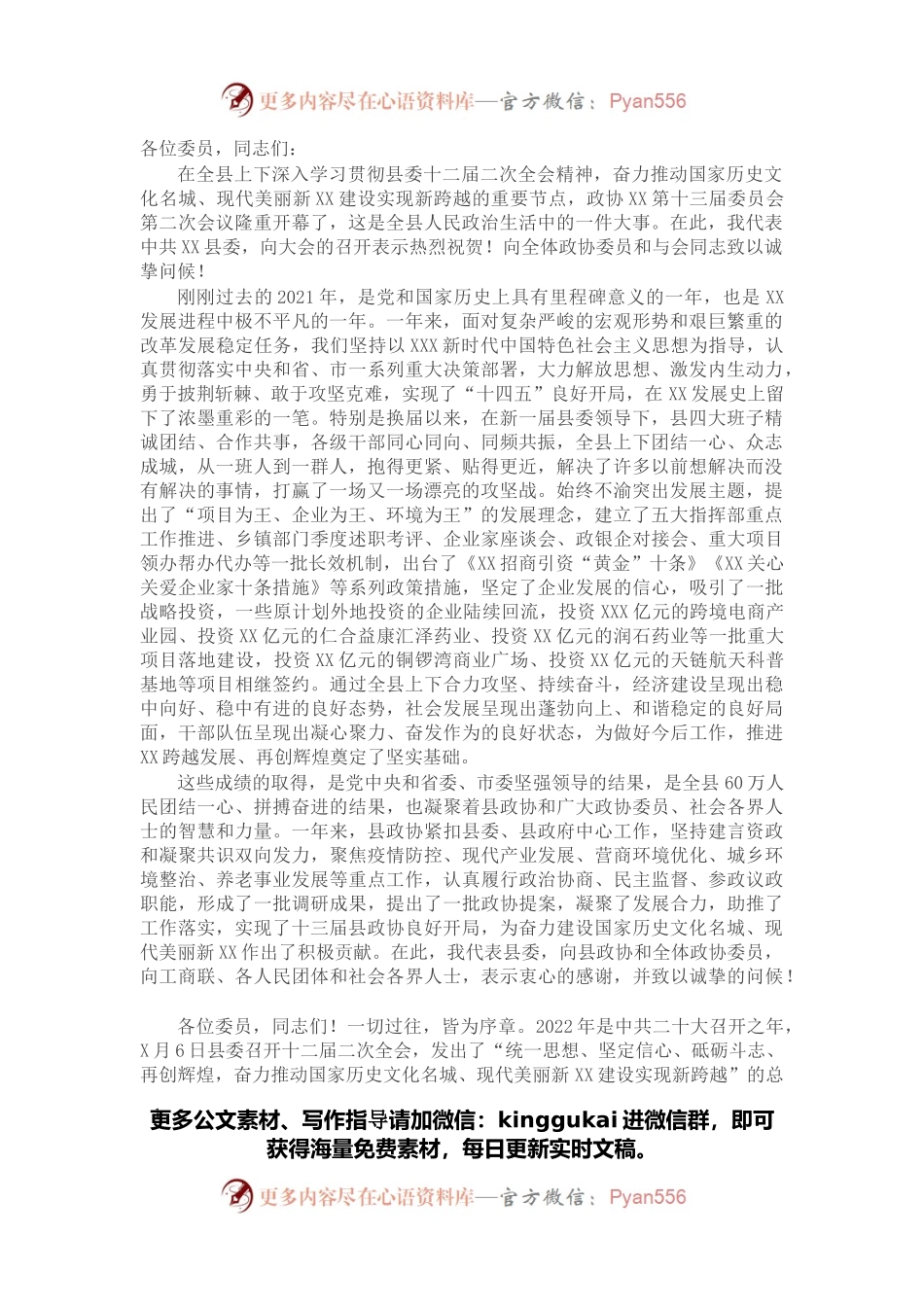 在政协十三届二次会议开幕会上的讲话.docx_第1页