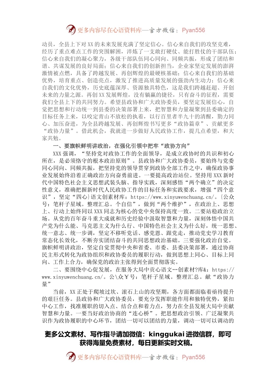 在政协十三届二次会议开幕会上的讲话.docx_第2页