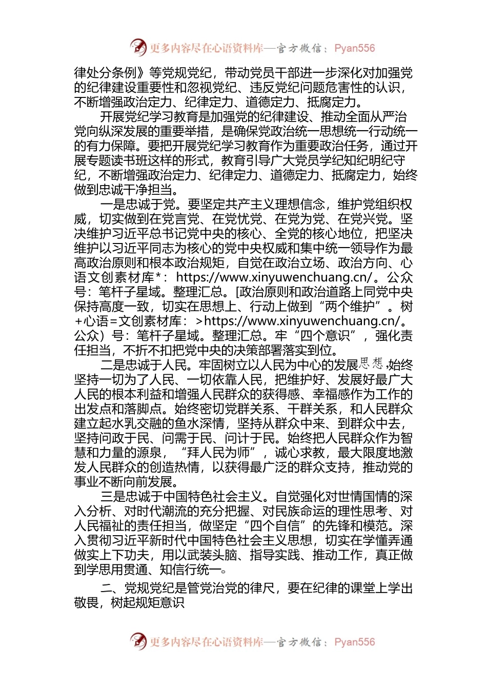 在党委理论学习中心组2024年党纪学习教育读书班开班式上的讲话发言提纲.docx_第2页