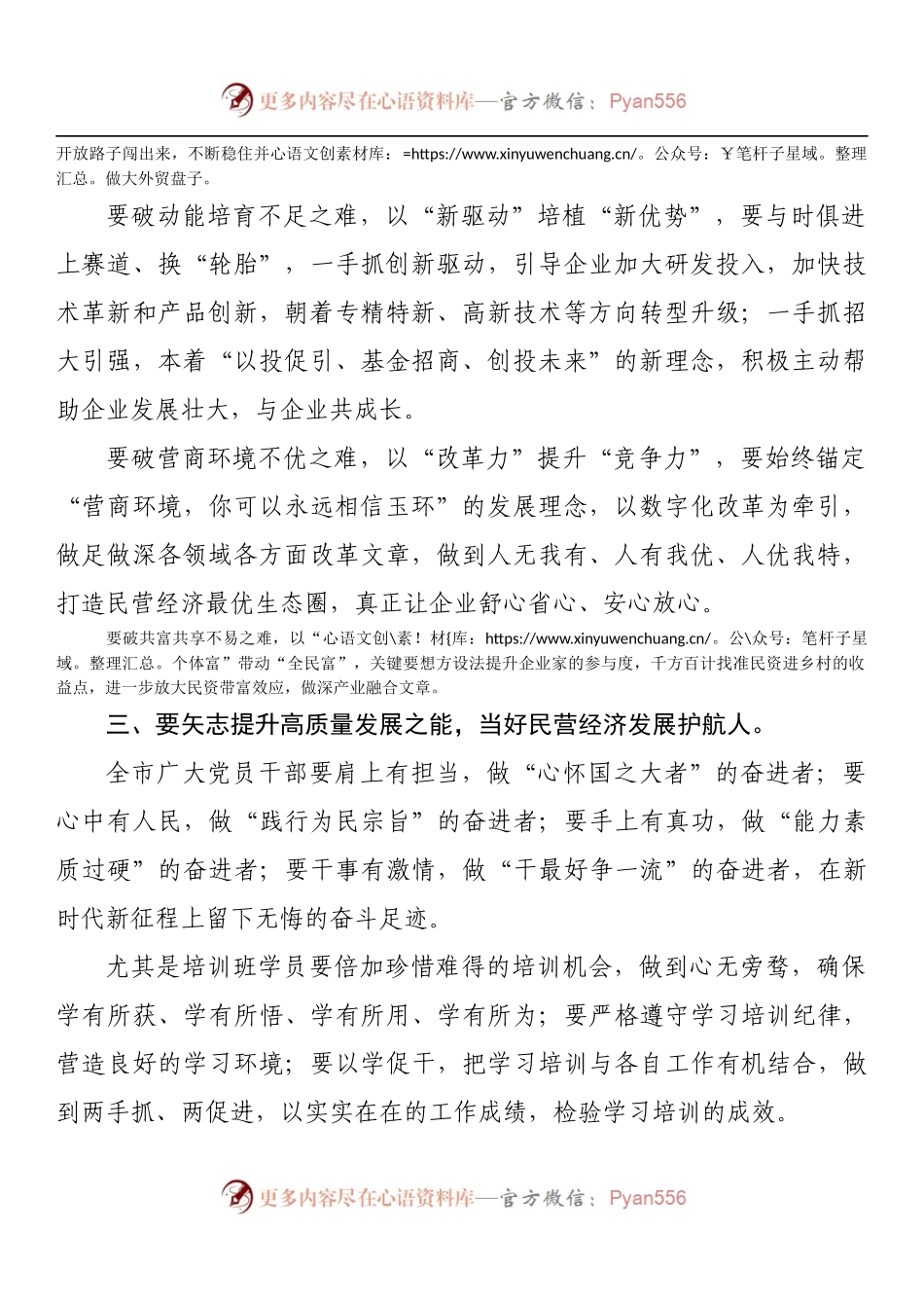 在全市干部教育培训班集中开班式上的讲话.docx_第2页