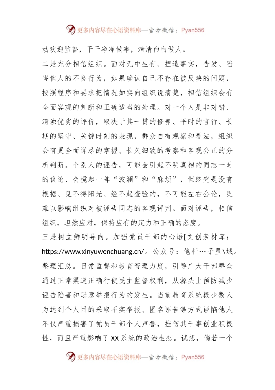 在信访澄清正名会上的表态发言（党委书记）.docx_第2页
