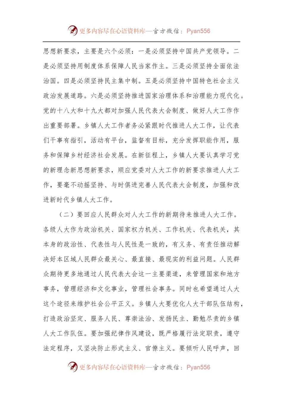 在全县“代表行动”暨乡镇人大工作座谈会上的讲话.docx_第2页