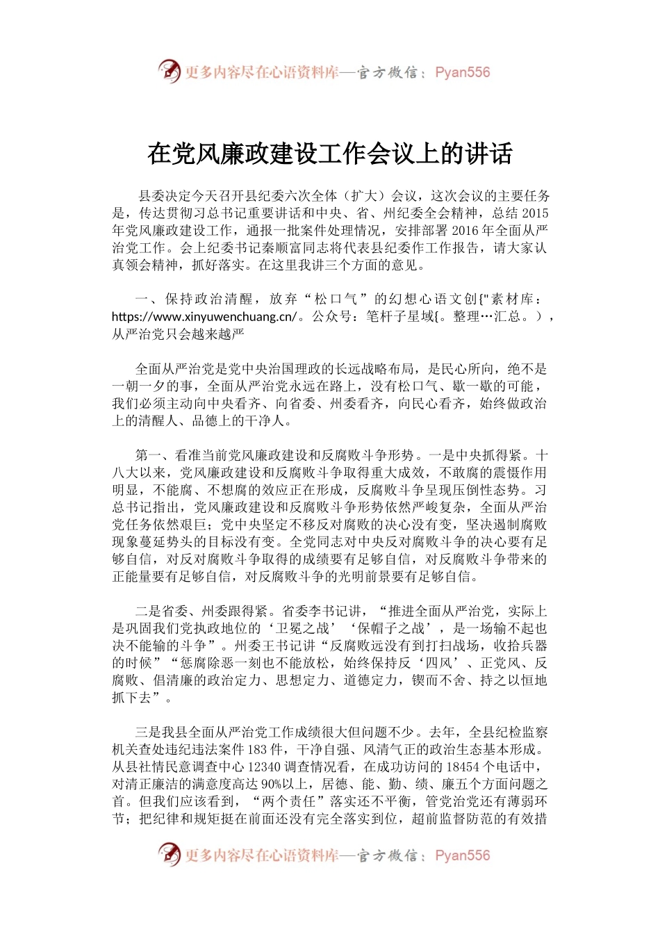 在党风廉政建设工作会议上的讲话（二）.docx_第1页