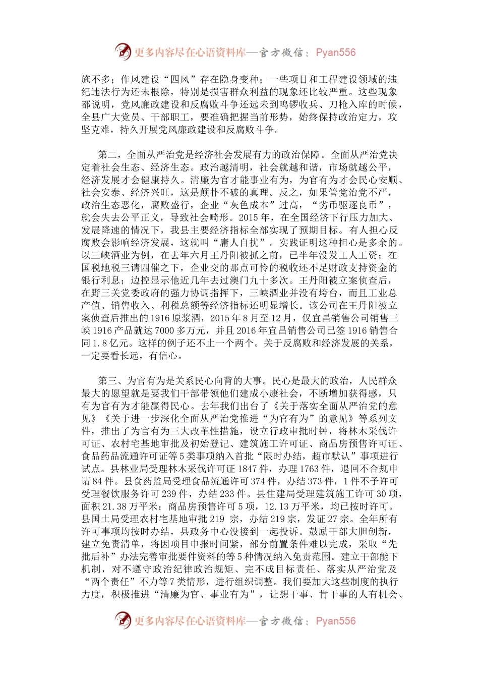 在党风廉政建设工作会议上的讲话（二）.docx_第2页