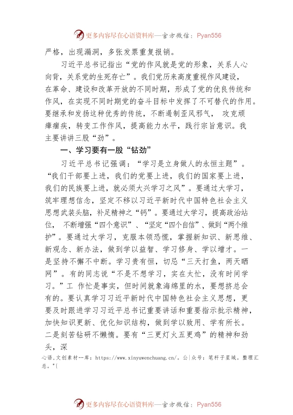 在加强作风建设上的讲话.docx_第2页