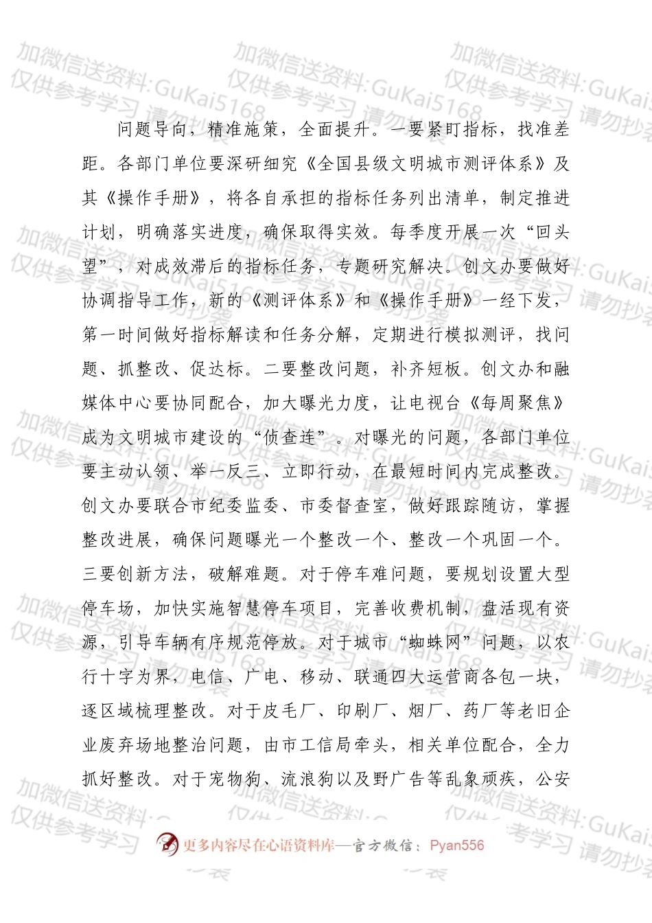 在全市全国文明城市建设工作推进会上的讲话.docx_第2页