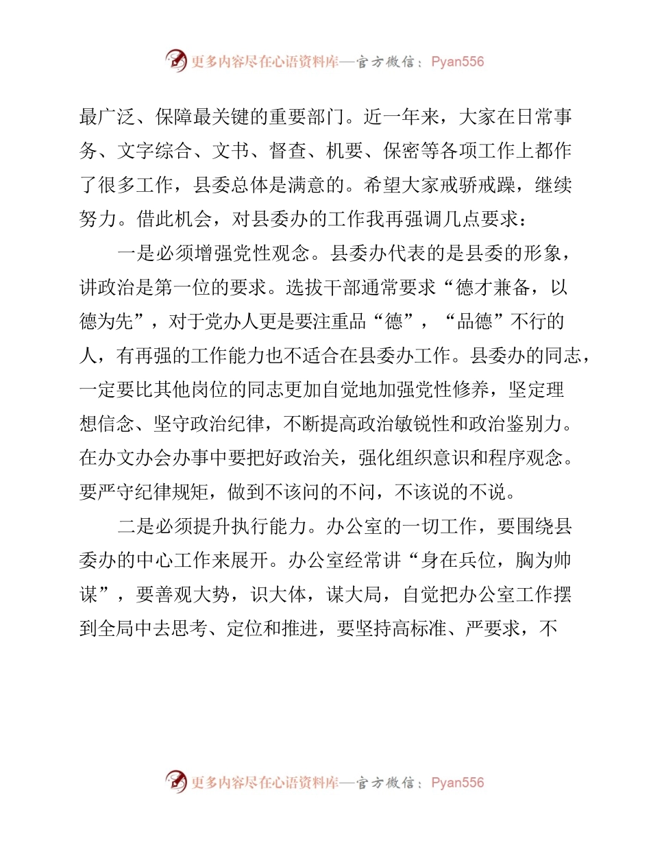 在参加党办组织生活会上的讲话.docx_第2页