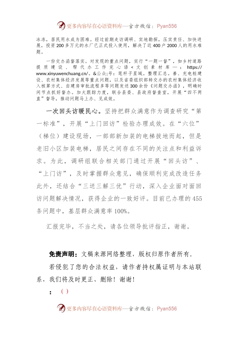 在全市“走找想促”活动专题推进会上的交流发言.docx_第2页