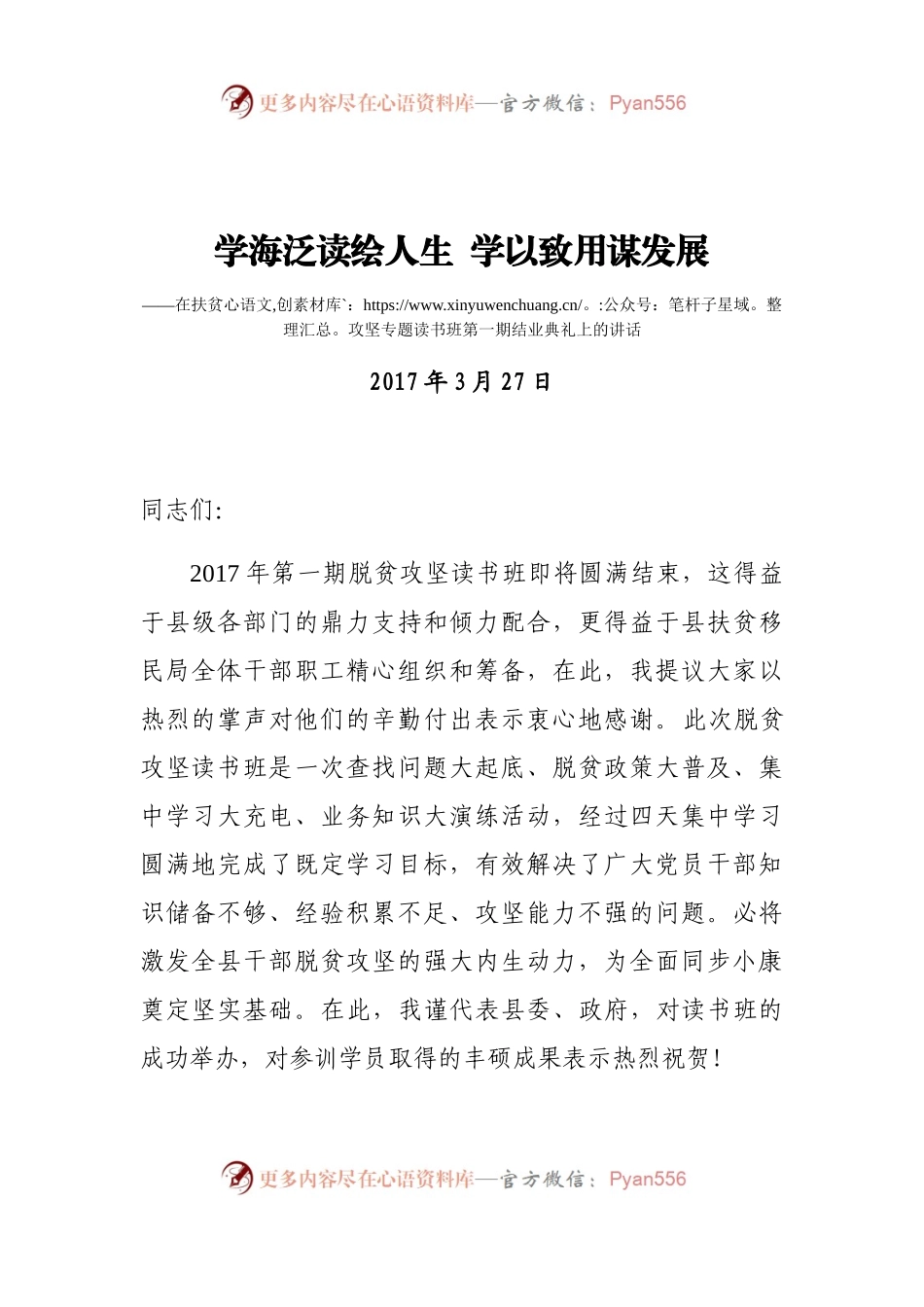 在扶贫攻坚专题读书班结业典礼上的讲话.docx_第1页