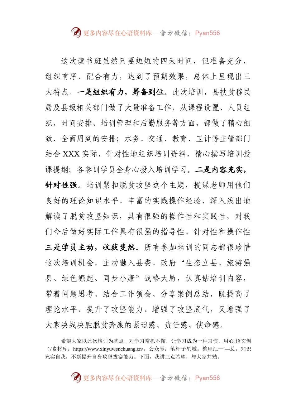 在扶贫攻坚专题读书班结业典礼上的讲话.docx_第2页