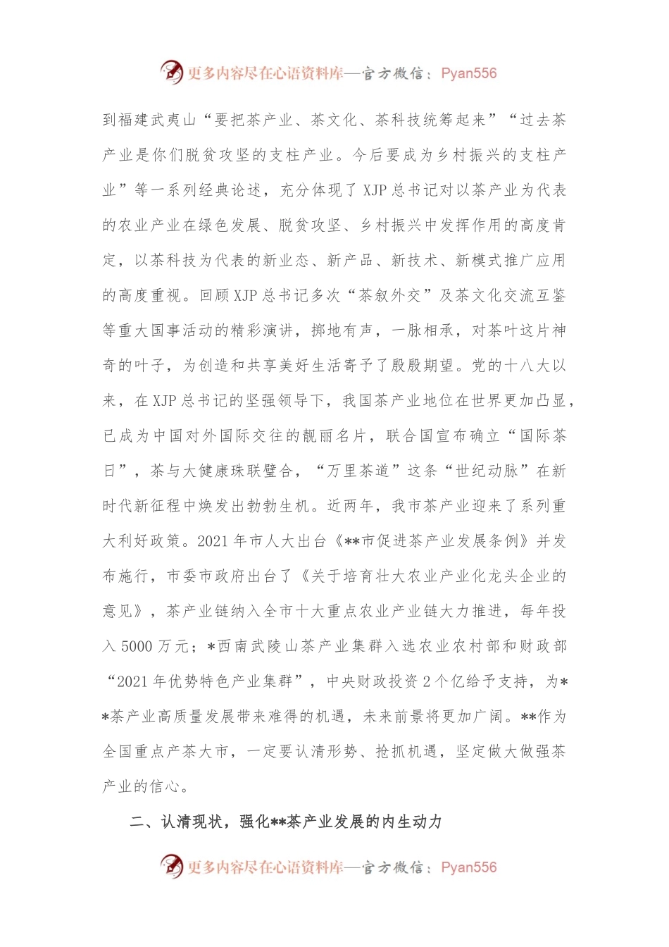 在全市生态茶园建设暨秋冬茶园管理培训班上的讲话.docx_第2页