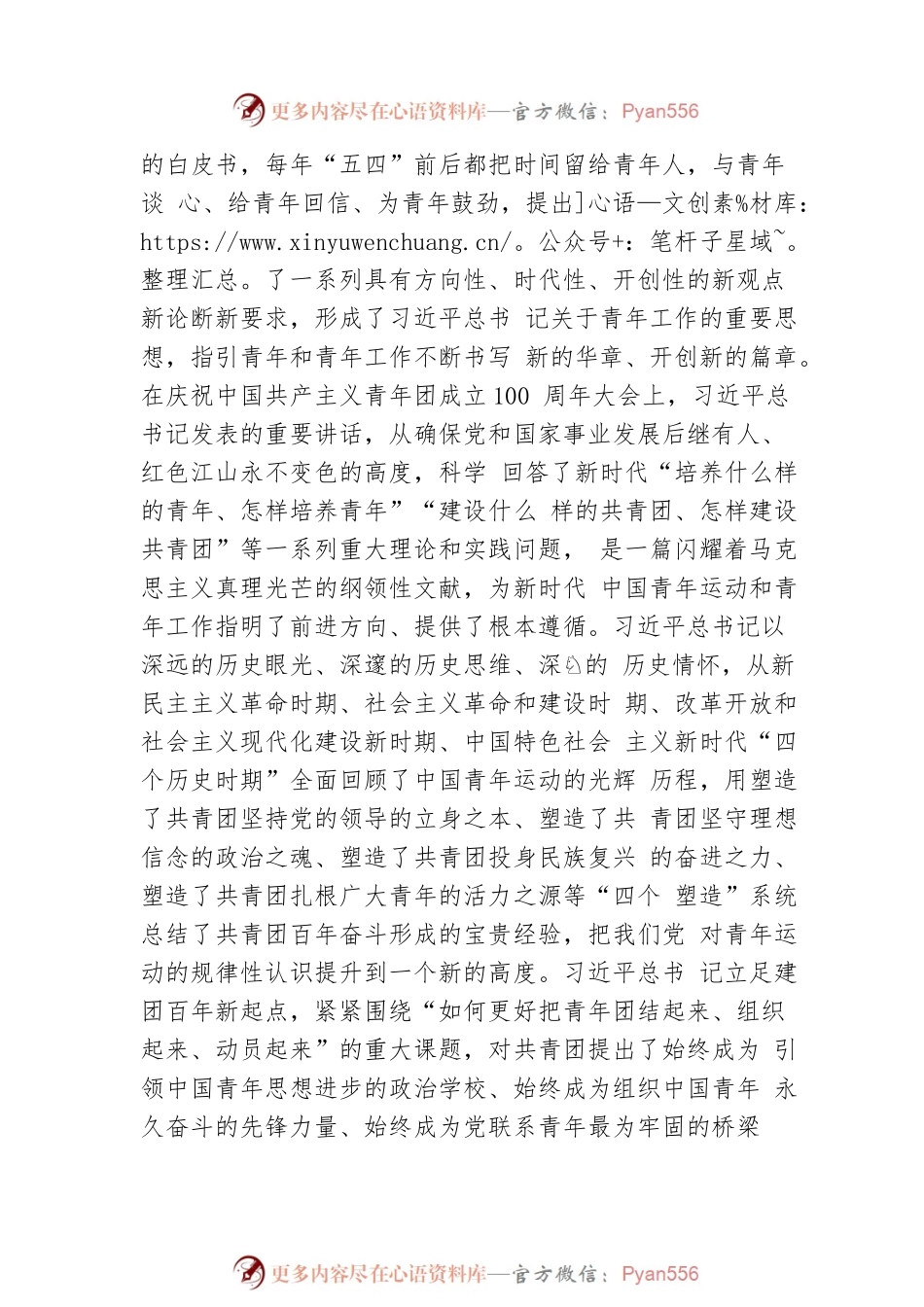 在学习贯彻庆祝共青团成立100周年大会上的重要讲话精神座谈会上的讲话.docx_第2页