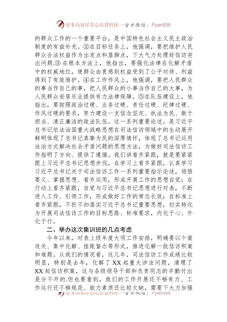 在司法信访集训开班式上的发言提纲.docx_第2页